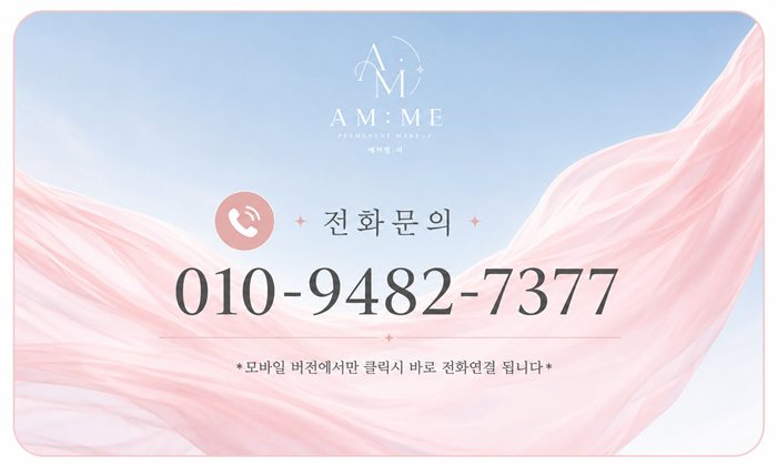 전화 문의 010-9482-7377